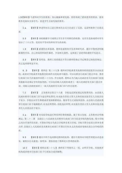 2015上半年教师资格《中学综合素质》参考答案