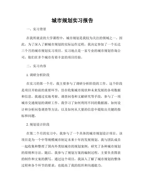 城市规划实习报告