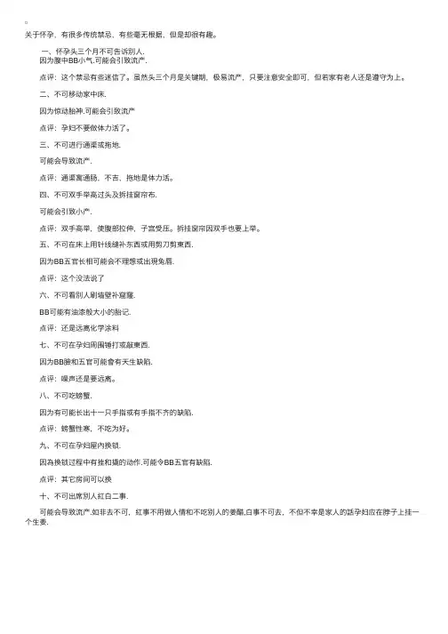 怀孕禁忌：中国孕妇十大传统禁忌