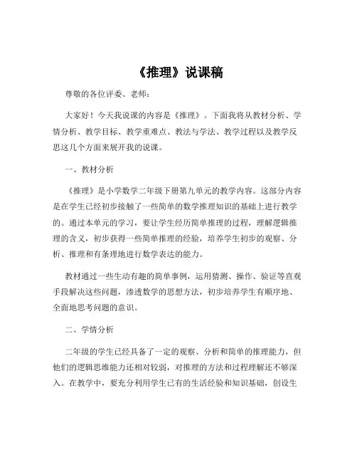 《推理》说课稿