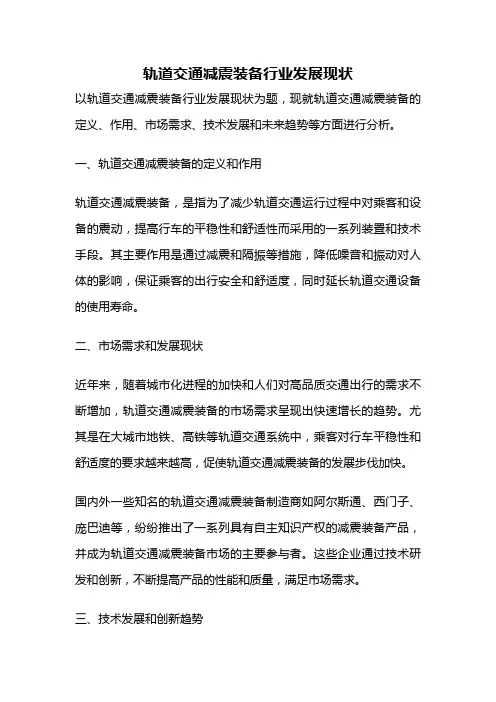 轨道交通减震装备行业发展现状