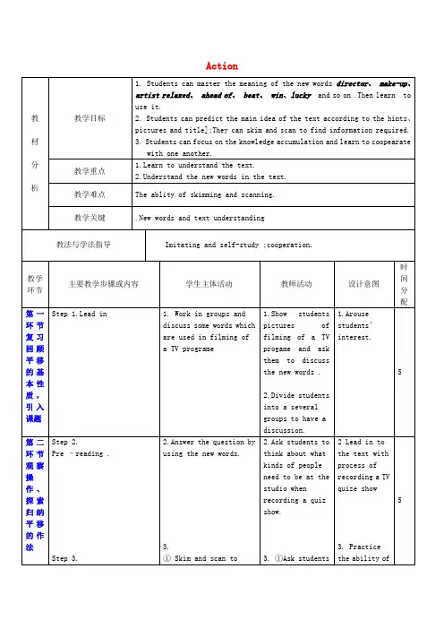 2015秋九年级英语上册 Unit 5《Action》教案1 (新版)牛津深圳版