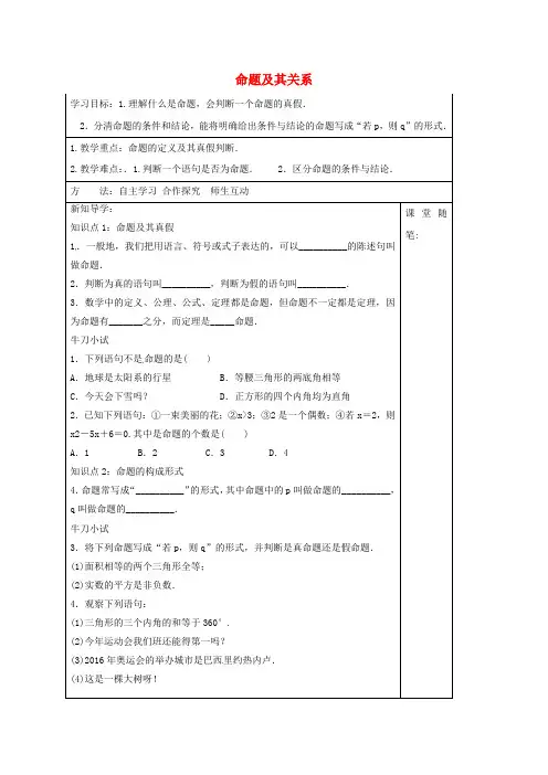 高中数学 第一章 常用逻辑用语 1.1 命题及其关系导学案 新人教A版选修1-1