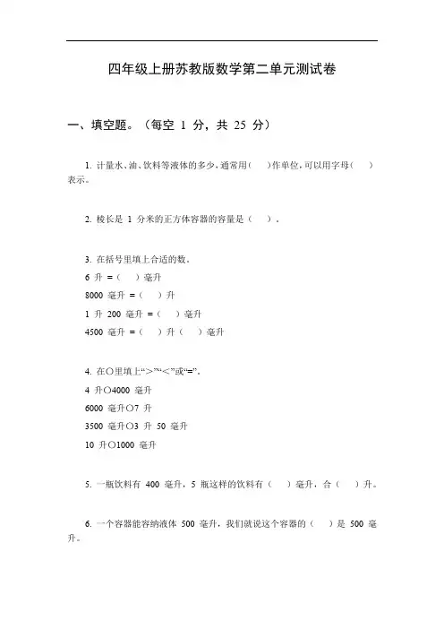 四年级上册苏教版数学第二单元测试卷