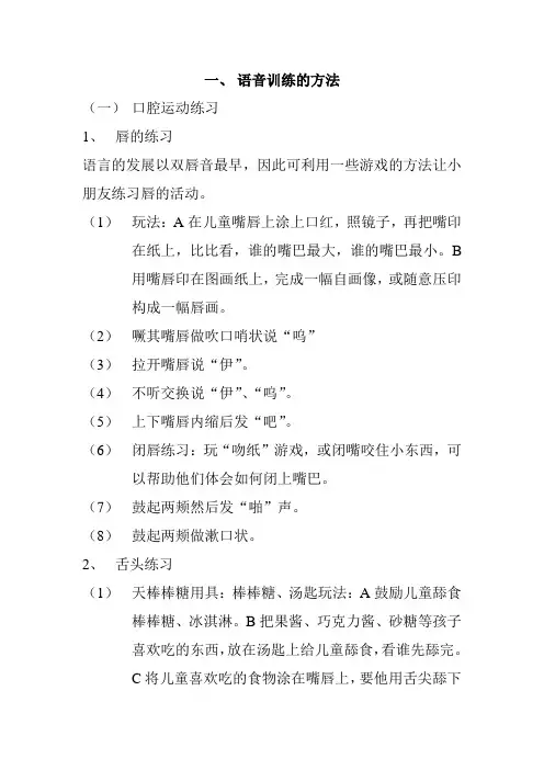 语音训练的方法
