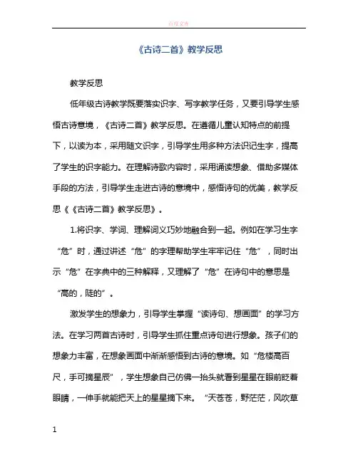 古诗二首教学反思