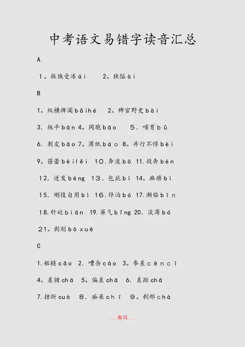 中考语文易错字读音汇总(课件)