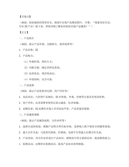 产品铺货短视频文案