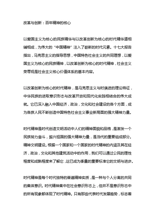 时代精神的核心