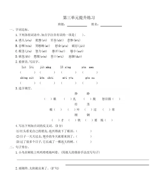2018年秋部编版三年级语文上册第三单元提升练习题及答案