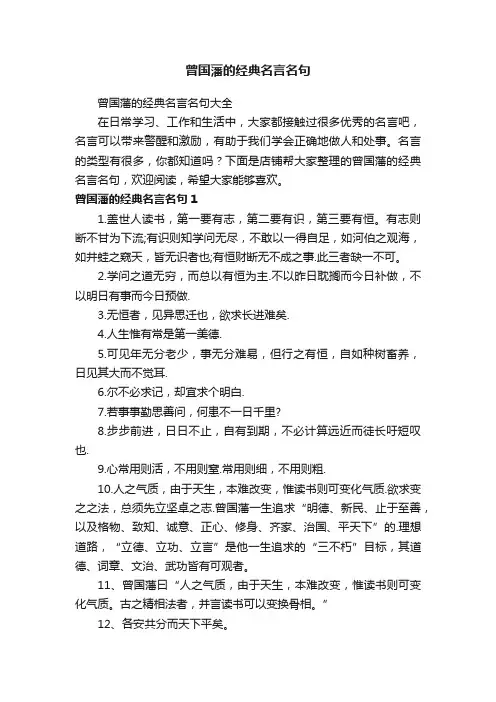 曾国藩的经典名言名句
