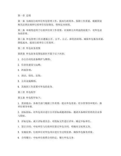行政单位外包管理制度