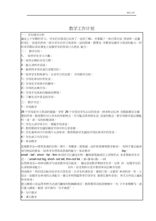 人教小学PEP英语三年级下册全册教案(表格式)