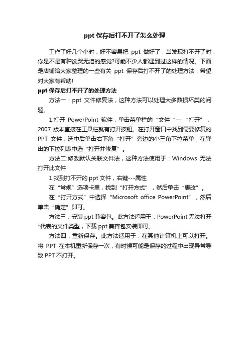 ppt保存后打不开了怎么处理