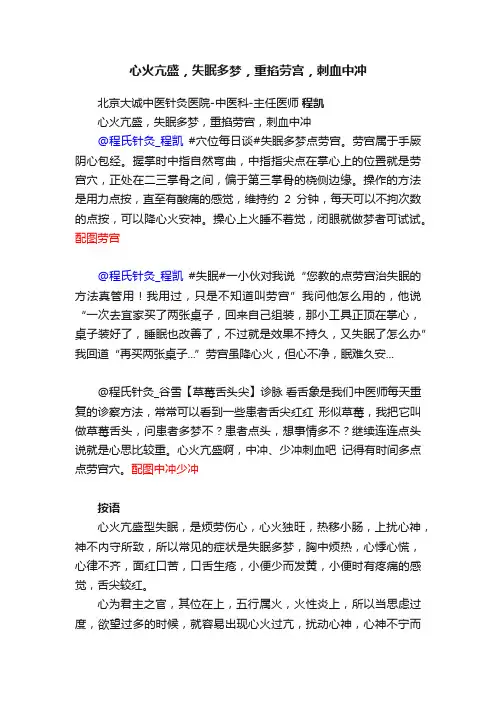 心火亢盛，失眠多梦，重掐劳宫，刺血中冲