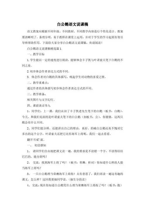 白公鹅语文说课稿