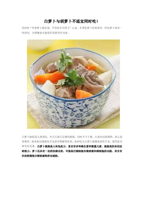 白萝卜与胡萝卜不适宜同时吃