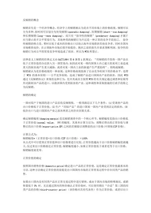 倾销,反倾销