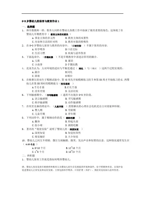 电大 优选岁婴幼儿的保育与教育形考答案
