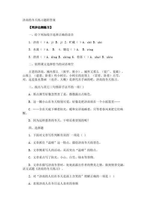 济南的冬天练习题附答案