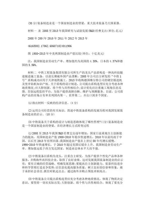 精选最新装备制造业是一个国家制造业的脊梁,在经济增长方式转变过程