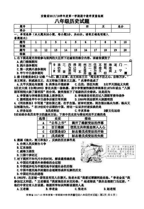 安徽省2017-18学年度第一学期期中教学质量检测八年级历史试题并附答案