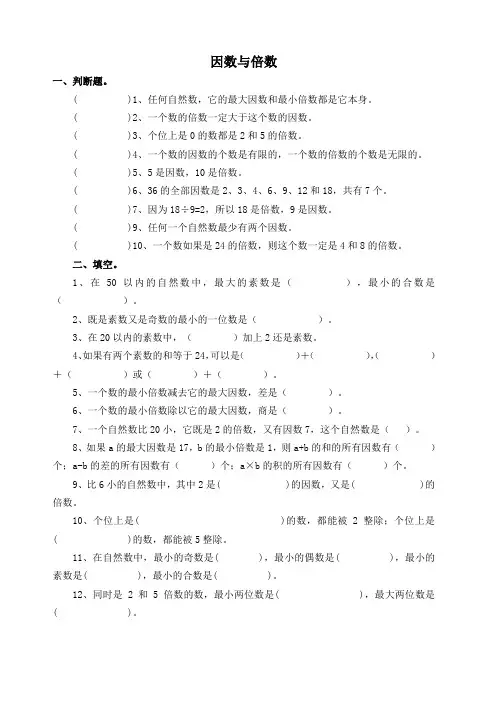 北师大版五年级数学上册因数与倍数练习题