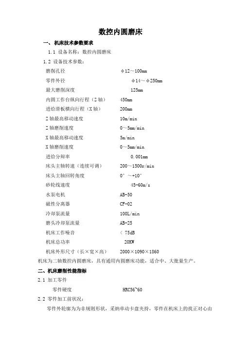 数控内圆磨床