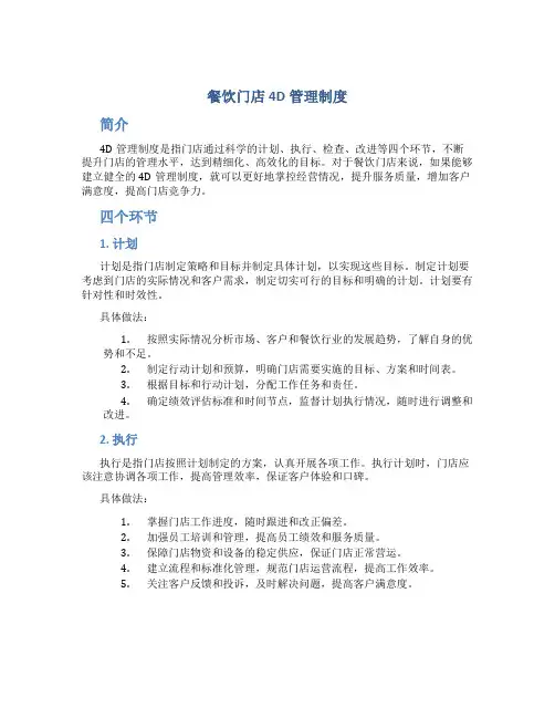 餐饮门店4d管理制度