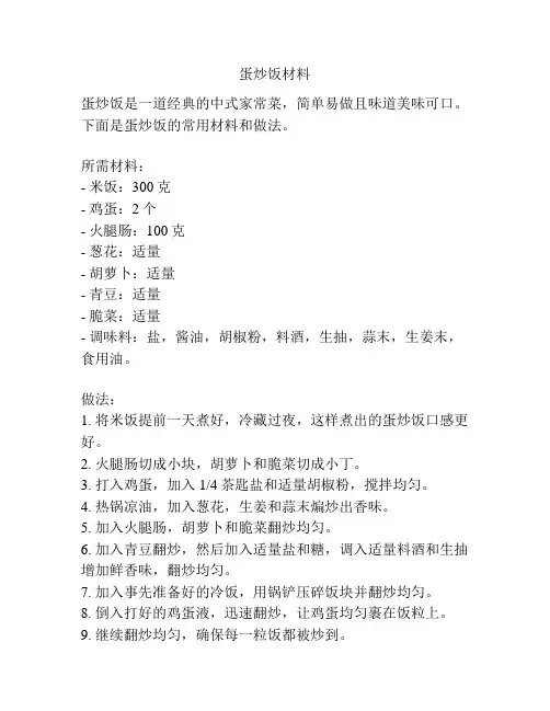 蛋炒饭材料