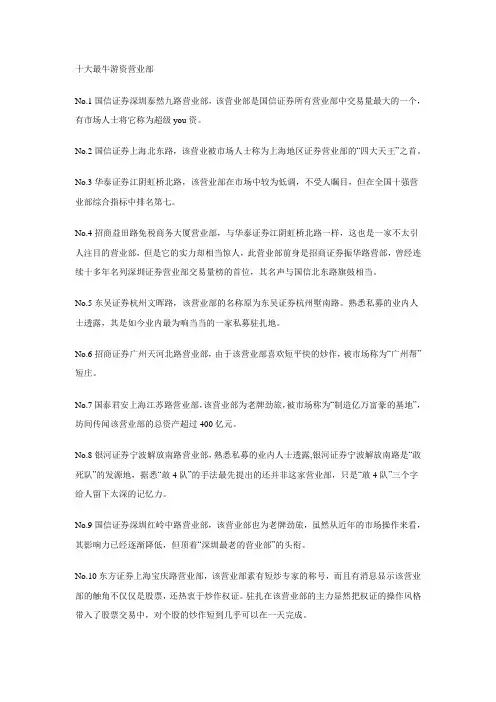 十大最牛游资营业部