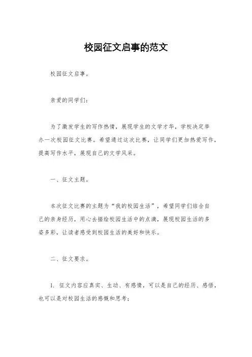校园征文启事的范文
