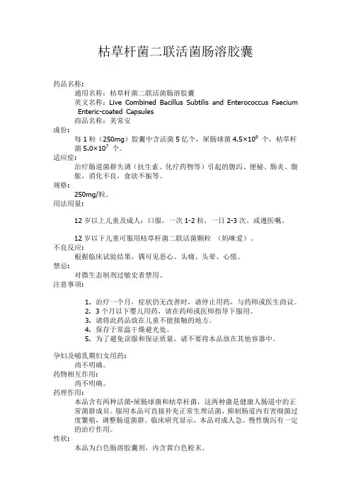 枯草杆菌二联活菌肠溶胶囊说明书