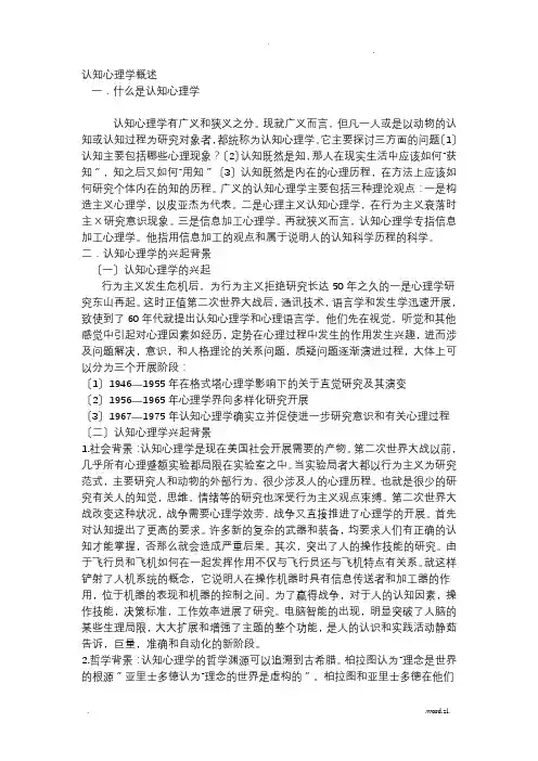 认知心理学概述