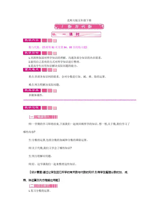 北师大版五年级下册 总复习.1 数与代数