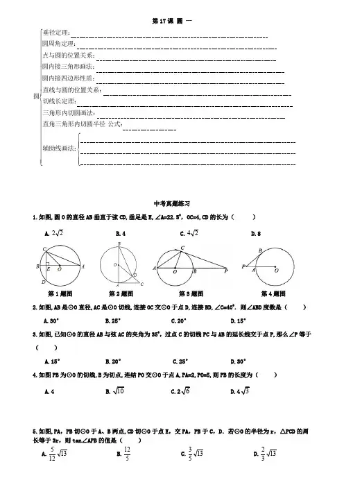 2019中考数学一轮综合复习同步讲义(第17课圆一)
