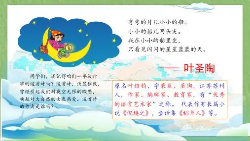 第14课《叶圣陶先生二三事》课件-部编版语文七年级下册