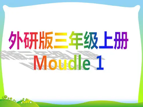 外研版三年级英语上册M1U1U2-课件