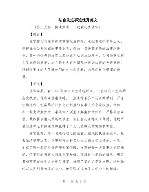 法官先进事迹优秀范文