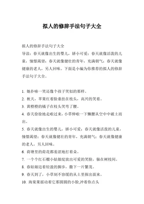 拟人的修辞手法句子大全