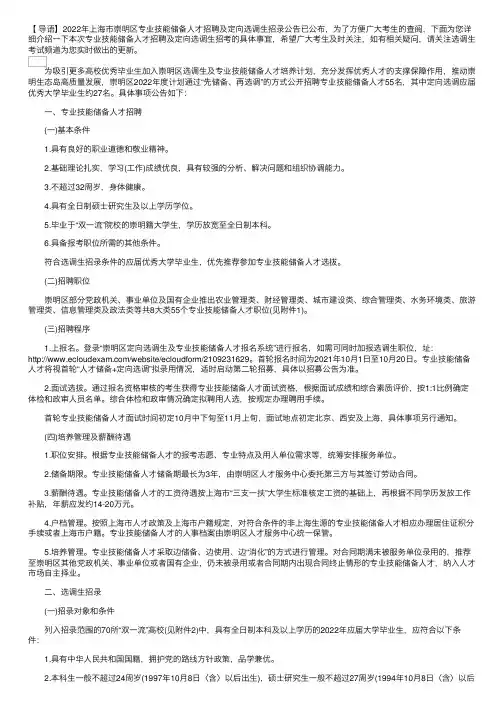 2022年上海市崇明区专业技能储备人才招聘及定向选调生招录公告