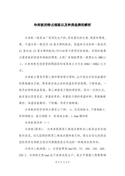 冷库板的特点规格以及种类选择的解析