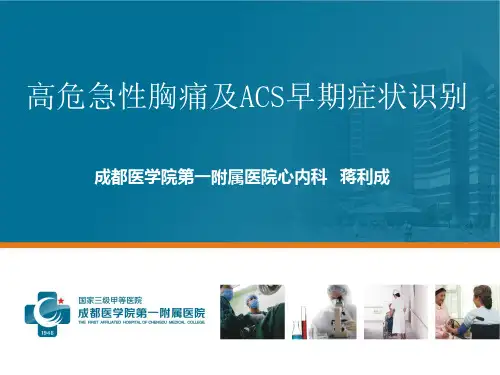 高危胸痛的识别