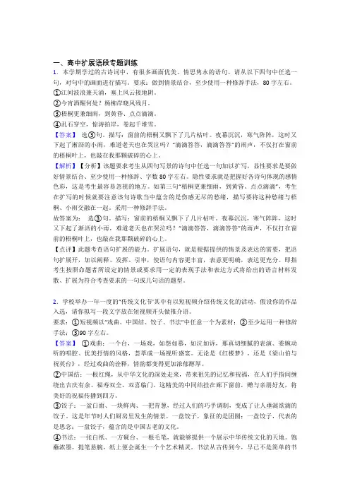 高考语文知识点过关培优 易错 难题训练∶扩展语段含答案