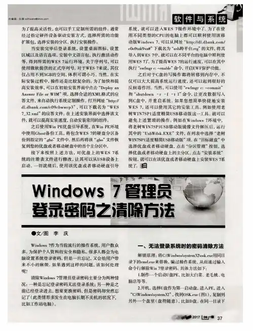 Windows 7管理员登录密码之清除方法