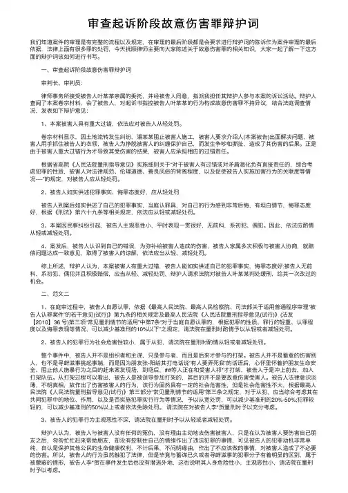 审查起诉阶段故意伤害罪辩护词