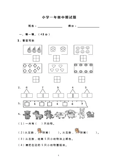 人教版一年级数学上册期中测试卷及参考答案 (10)
