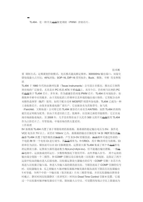 TL494芯片详细资料