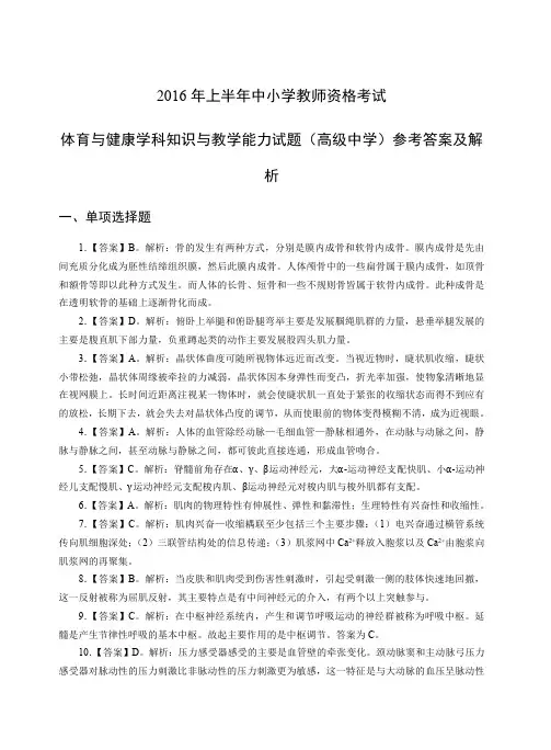2016年上教师资格证高级体育真题答案