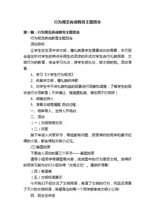 行为规范养成教育主题班会